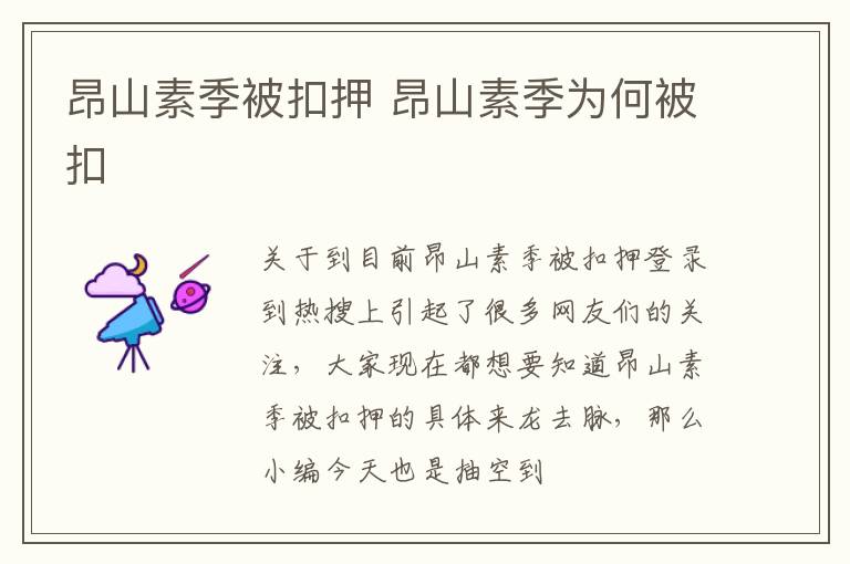 昂山素季被扣押 昂山素季为何被扣