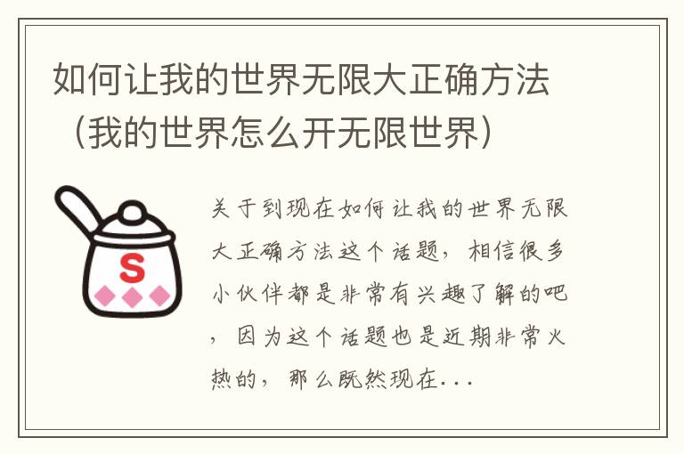 如何让我的世界无限大正确方法（我的世界怎么开无限世界）