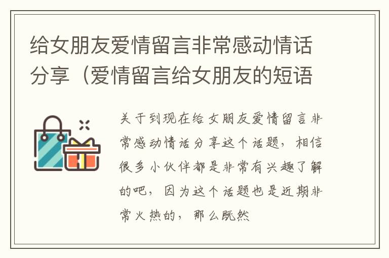 给女朋友爱情留言非常感动情话分享（爱情留言给女朋友的短语）