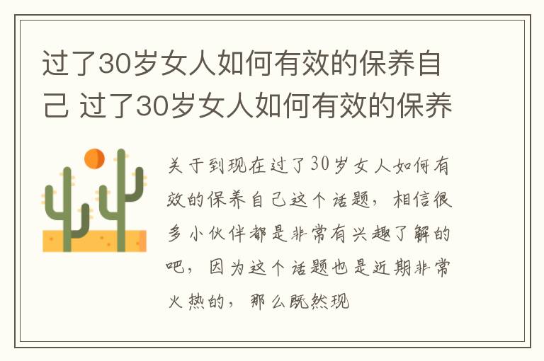 过了30岁女人如何有效的保养自己 过了30岁女人如何有效的保养自己身体