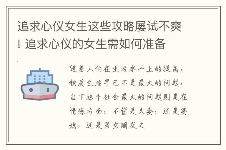 追求心仪女生这些攻略屡试不爽! 追求心仪的女生需如何准备