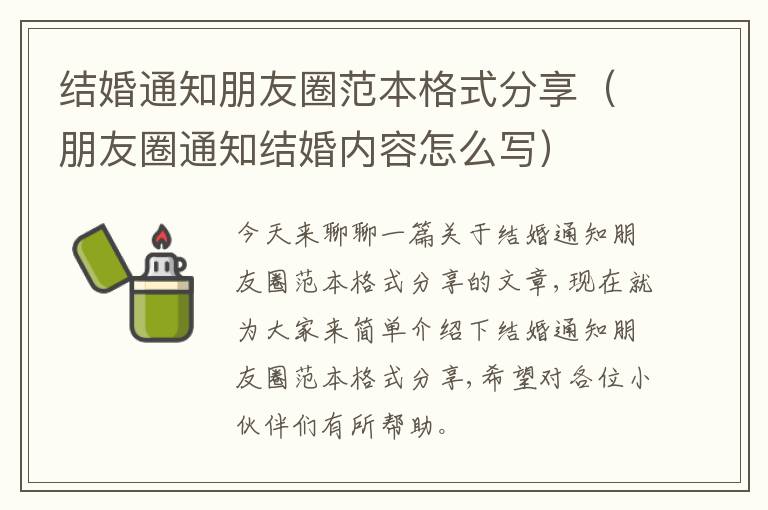 结婚通知朋友圈范本格式分享（朋友圈通知结婚内容怎么写）