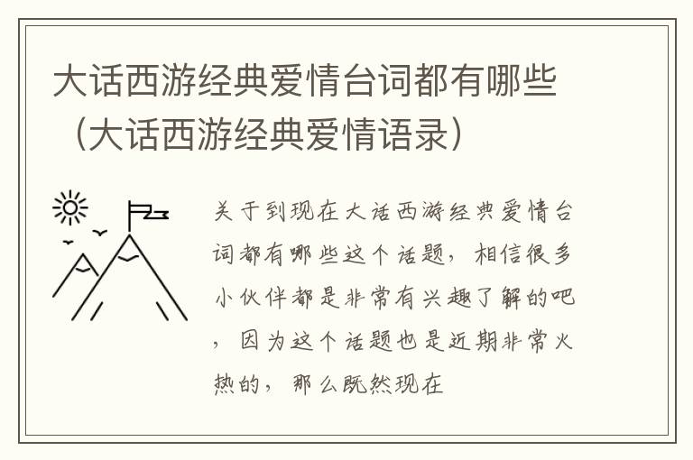 大话西游经典爱情台词都有哪些（大话西游经典爱情语录）