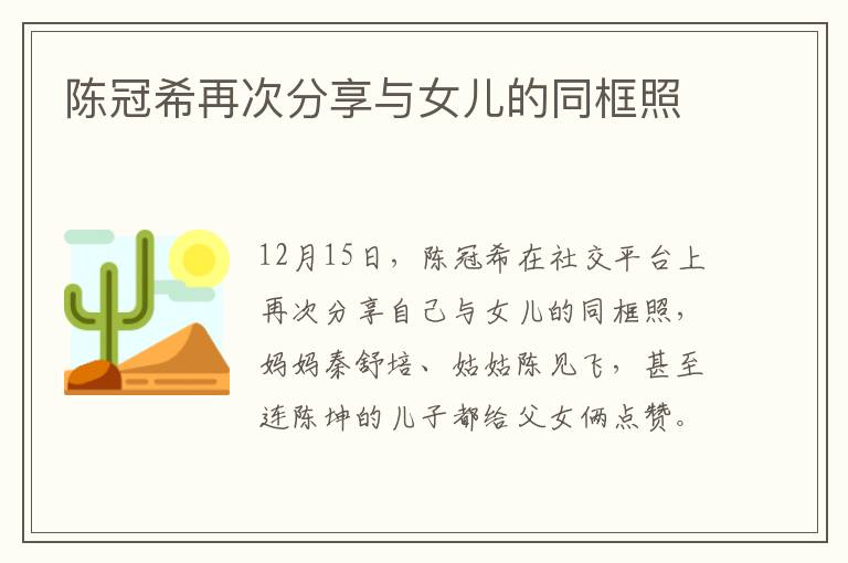 陈冠希再次分享与女儿的同框照