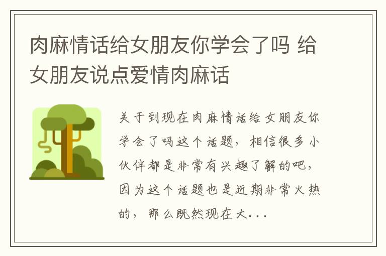 肉麻情话给女朋友你学会了吗 给女朋友说点爱情肉麻话