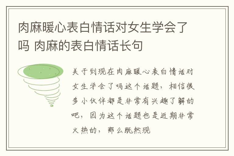 肉麻暖心表白情话对女生学会了吗 肉麻的表白情话长句