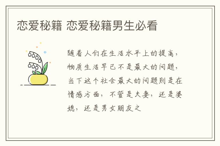 恋爱秘籍 恋爱秘籍男生必看