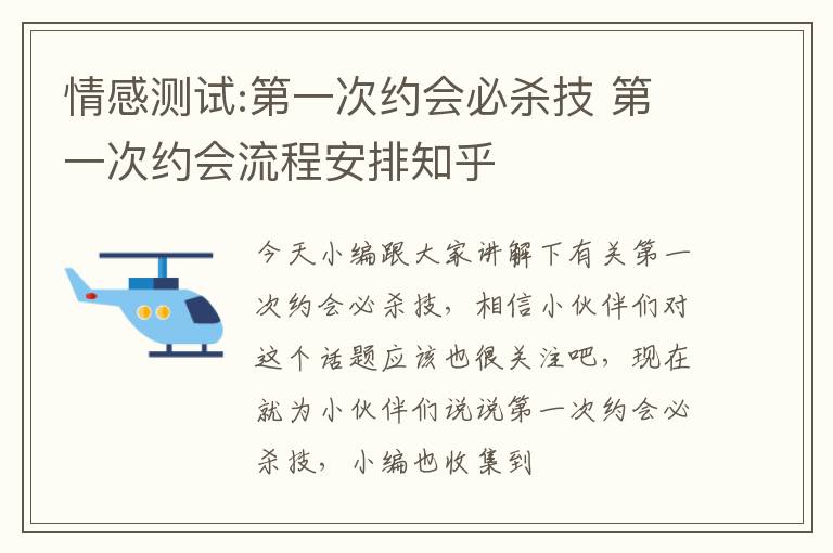 情感测试:第一次约会必杀技 第一次约会流程安排知乎