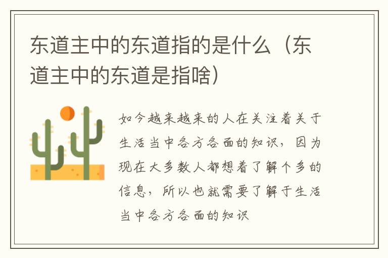 东道主中的东道指的是什么（东道主中的东道是指啥）