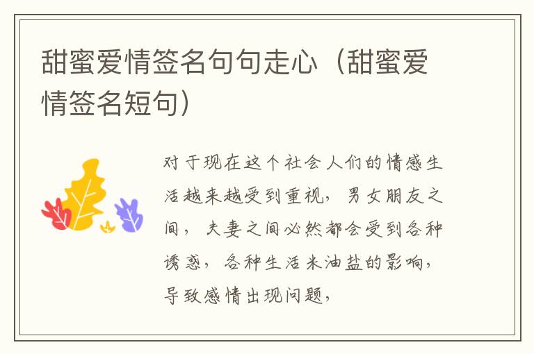 甜蜜爱情签名句句走心（甜蜜爱情签名短句）