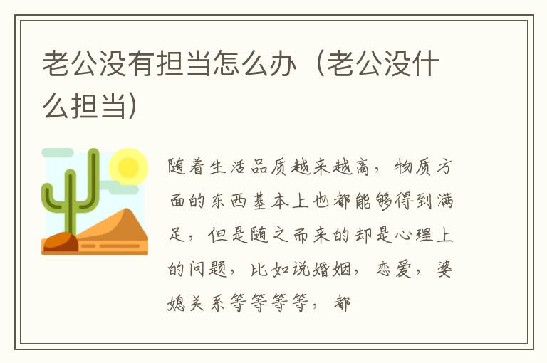 老公没有担当怎么办（老公没什么担当）