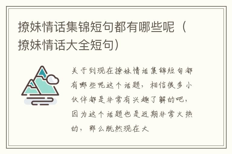 撩妹情话集锦短句都有哪些呢（撩妹情话大全短句）