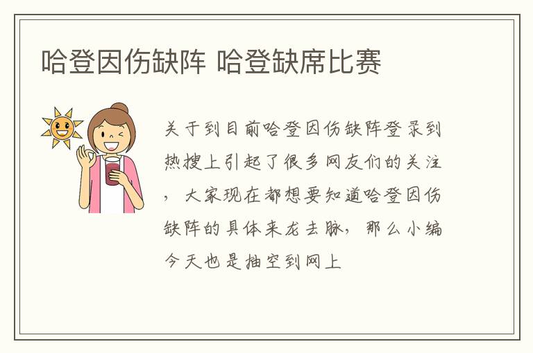 哈登因伤缺阵 哈登缺席比赛