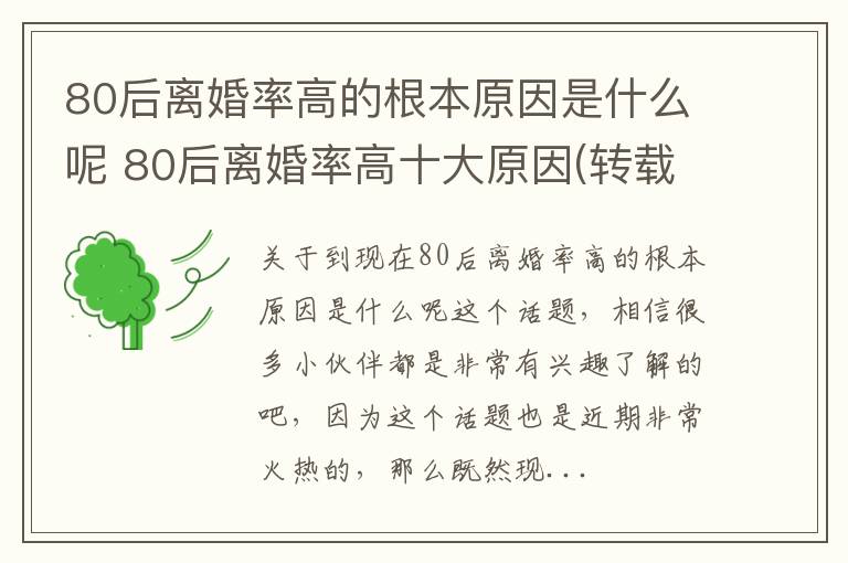 80后离婚率高的根本原因是什么呢 80后离婚率高十大原因(转载