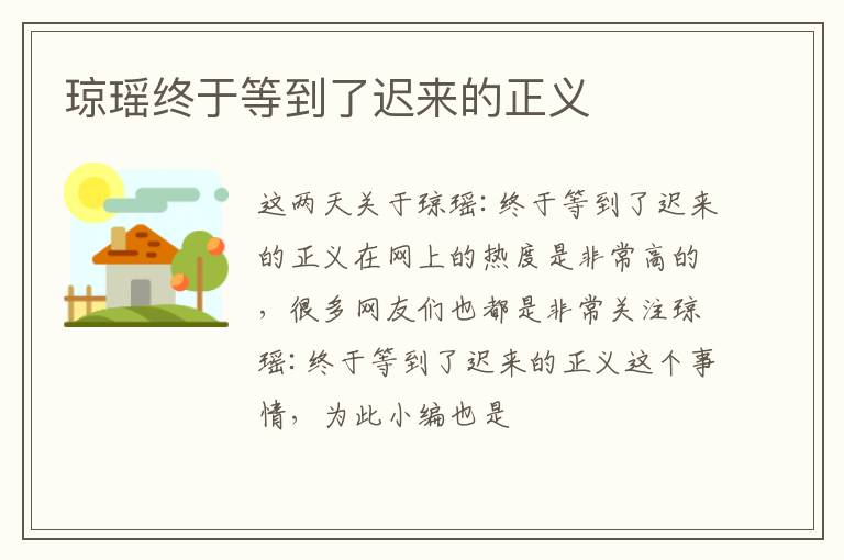 琼瑶终于等到了迟来的正义