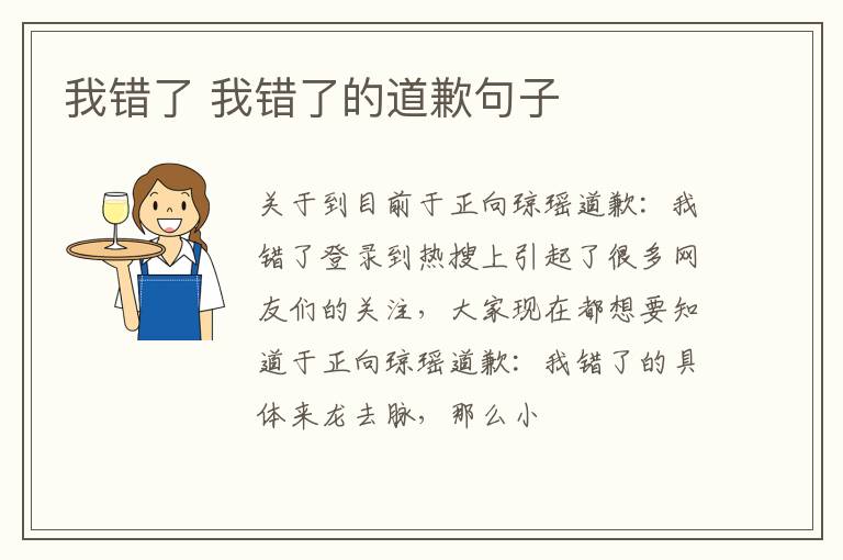 我错了 我错了的道歉句子