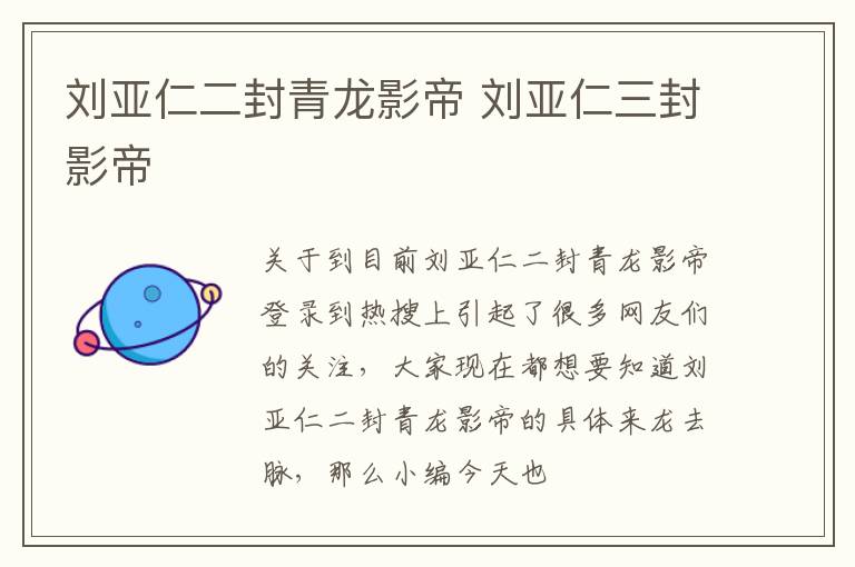刘亚仁二封青龙影帝 刘亚仁三封影帝