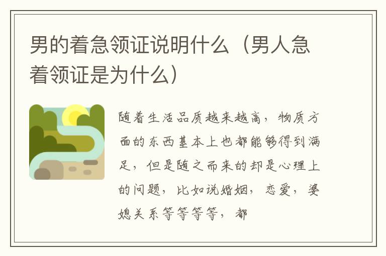男的着急领证说明什么（男人急着领证是为什么）