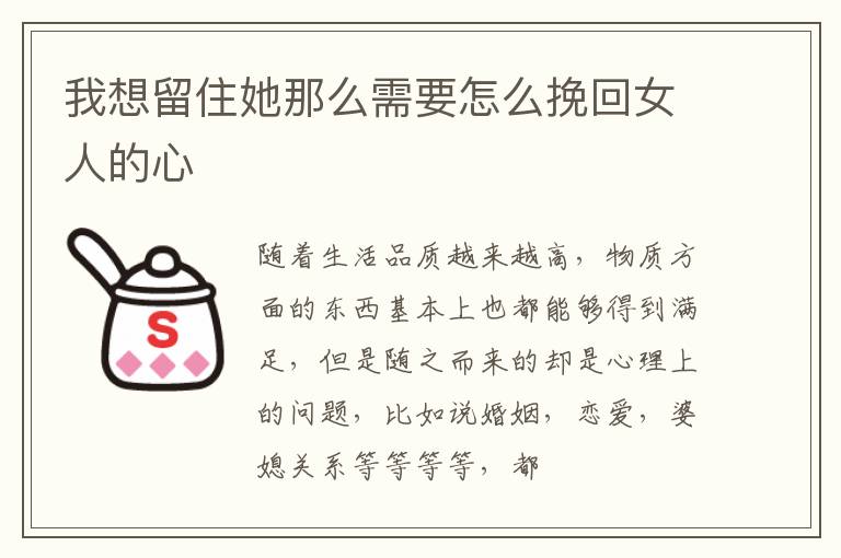 我想留住她那么需要怎么挽回女人的心