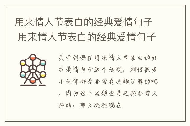 用来情人节表白的经典爱情句子 用来情人节表白的经典爱情句子有哪些