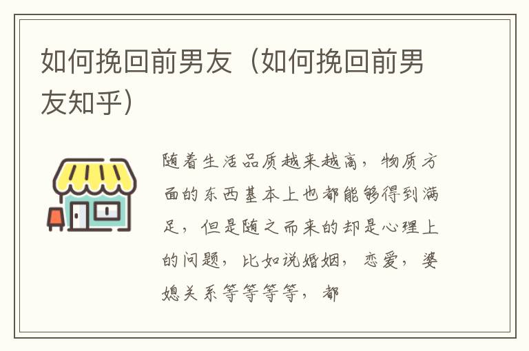 如何挽回前男友（如何挽回前男友知乎）