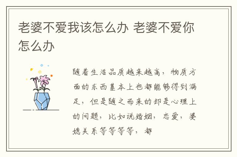 老婆不爱我该怎么办 老婆不爱你怎么办