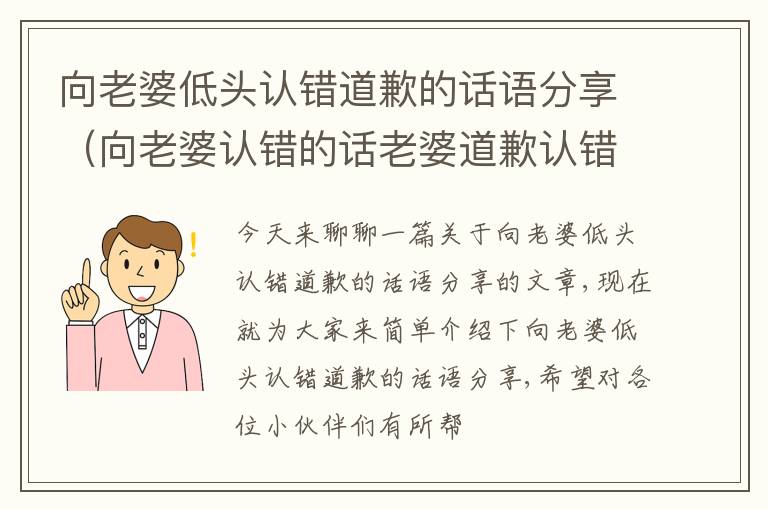 向老婆低头认错道歉的话语分享（向老婆认错的话老婆道歉认错的话）