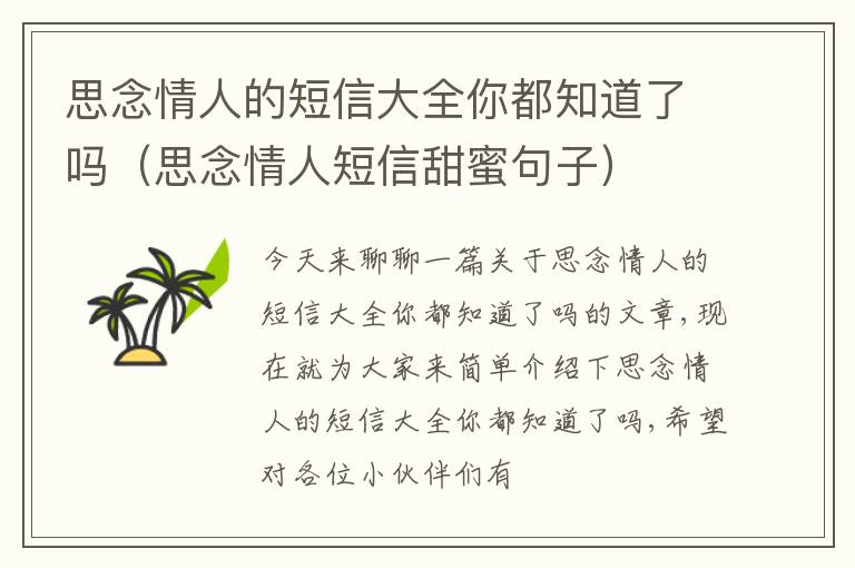 思念情人的短信大全你都知道了吗（思念情人短信甜蜜句子）