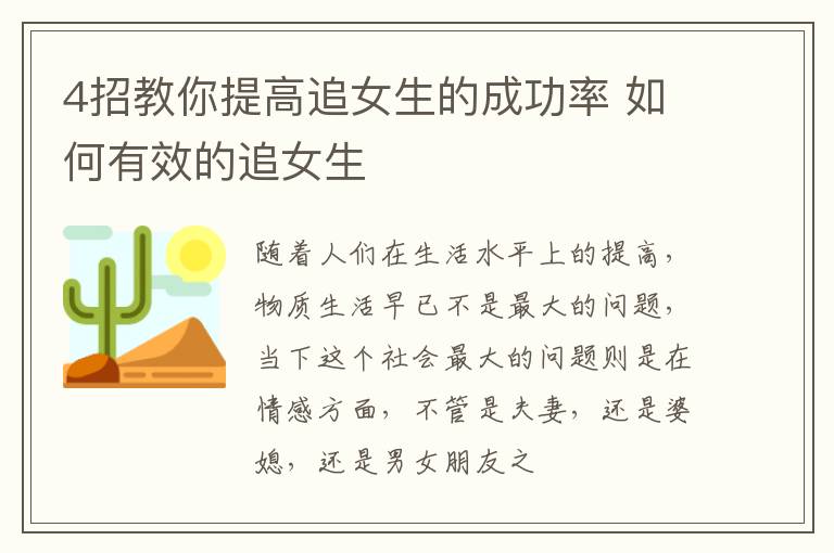 4招教你提高追女生的成功率 如何有效的追女生