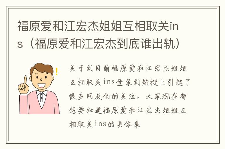 福原爱和江宏杰姐姐互相取关ins（福原爱和江宏杰到底谁出轨）