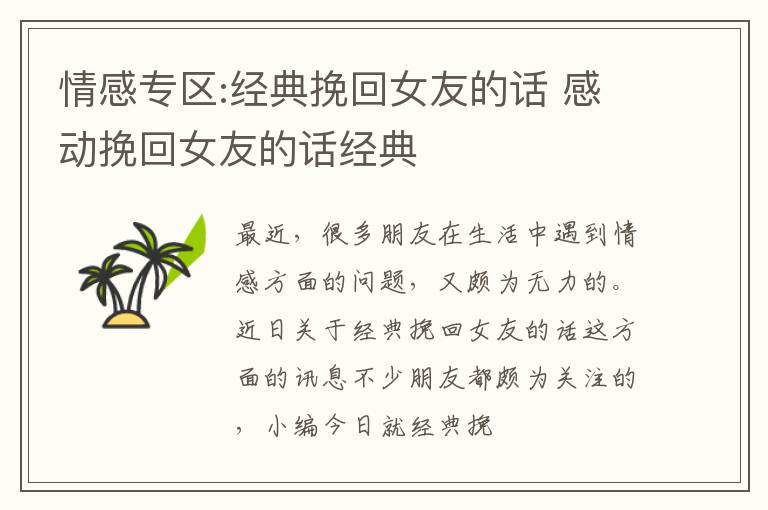 情感专区:经典挽回女友的话 感动挽回女友的话经典
