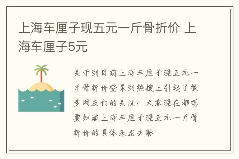 上海车厘子现五元一斤骨折价 上海车厘子5元