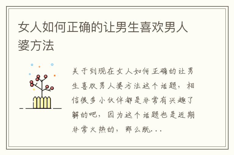 女人如何正确的让男生喜欢男人婆方法