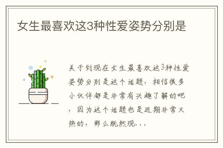 女生最喜欢这3种性爱姿势分别是