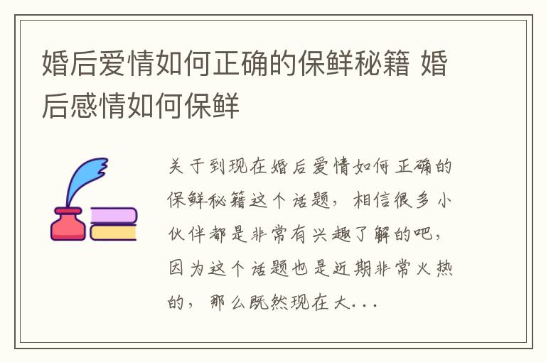 婚后爱情如何正确的保鲜秘籍 婚后感情如何保鲜