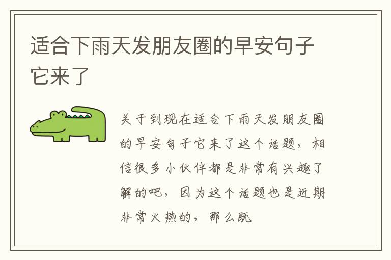 适合下雨天发朋友圈的早安句子它来了