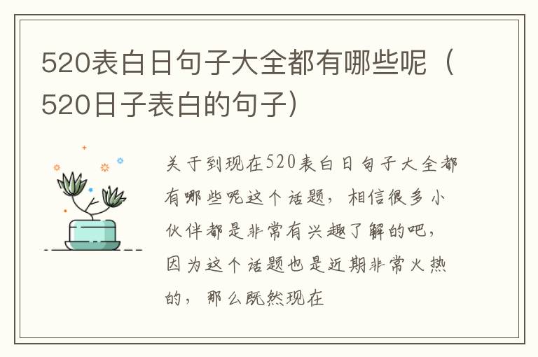 520表白日句子大全都有哪些呢（520日子表白的句子）