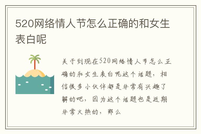 520网络情人节怎么正确的和女生表白呢