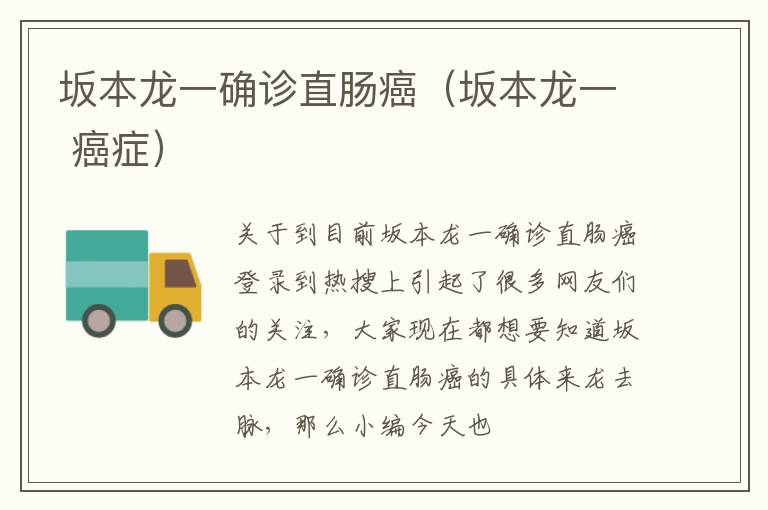 坂本龙一确诊直肠癌（坂本龙一 癌症）