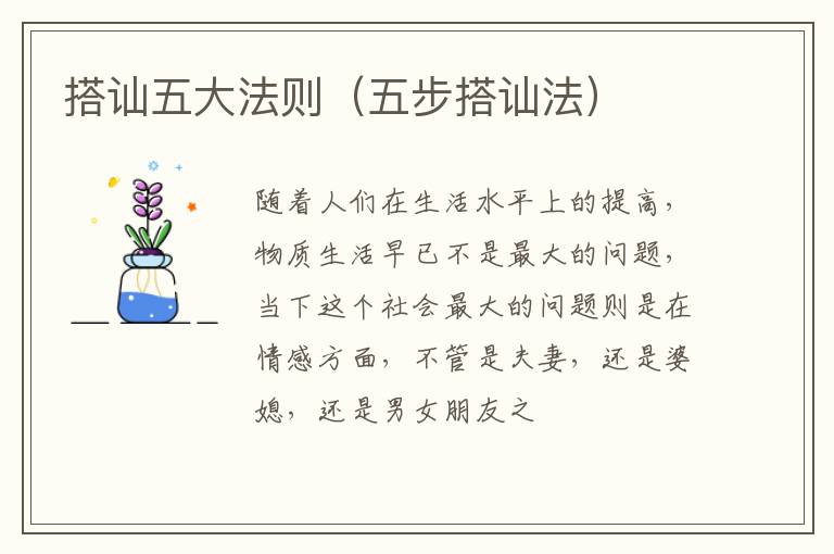 搭讪五大法则（五步搭讪法）