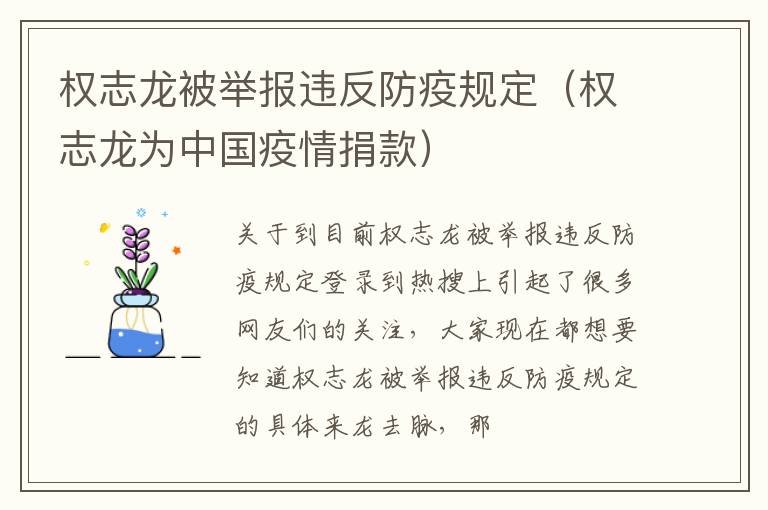 权志龙被举报违反防疫规定（权志龙为中国疫情捐款）