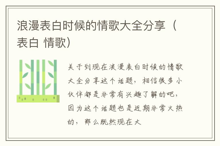 浪漫表白时候的情歌大全分享（表白 情歌）