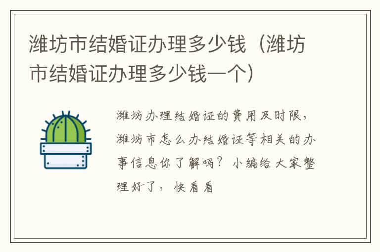 潍坊市结婚证办理多少钱（潍坊市结婚证办理多少钱一个）