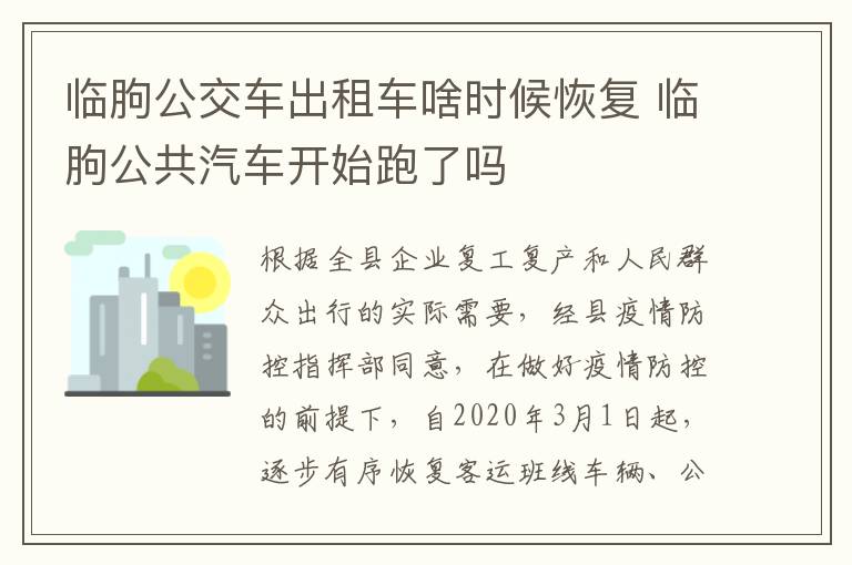 临朐公交车出租车啥时候恢复 临朐公共汽车开始跑了吗