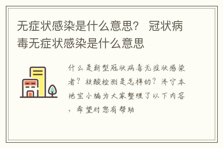 无症状感染是什么意思？ 冠状病毒无症状感染是什么意思
