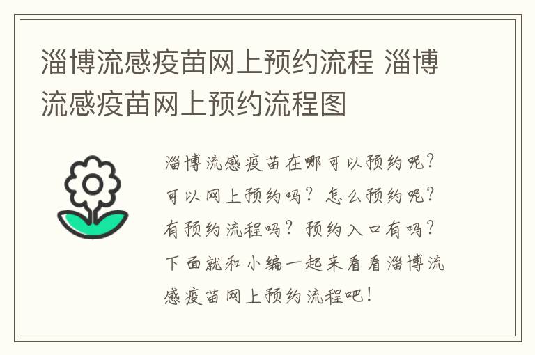 淄博流感疫苗网上预约流程 淄博流感疫苗网上预约流程图