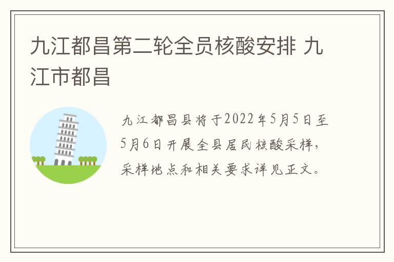 九江都昌第二轮全员核酸安排 九江市都昌