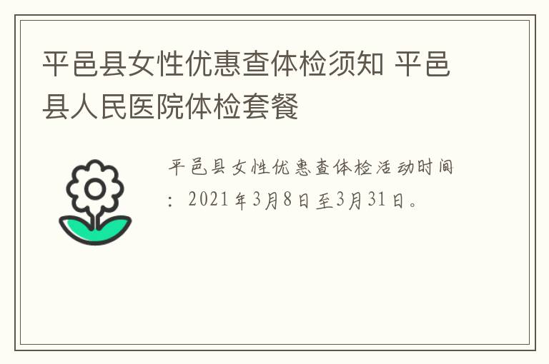 平邑县女性优惠查体检须知 平邑县人民医院体检套餐