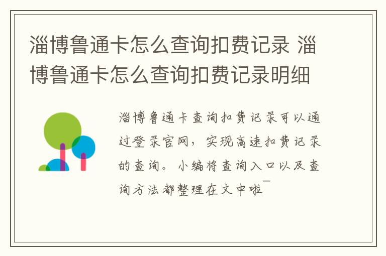 淄博鲁通卡怎么查询扣费记录 淄博鲁通卡怎么查询扣费记录明细