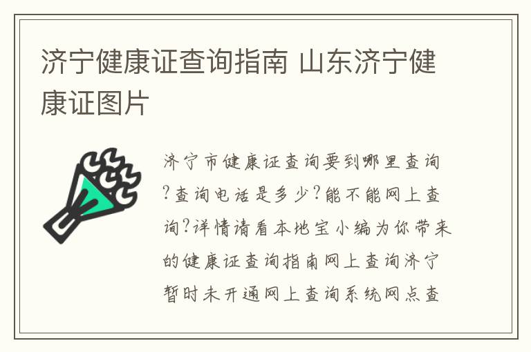 济宁健康证查询指南 山东济宁健康证图片